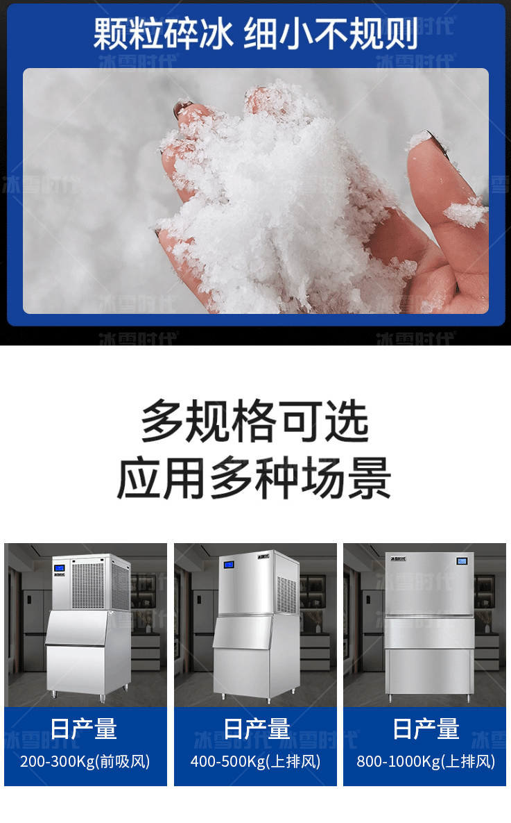 纯雪花制冰机_05.png